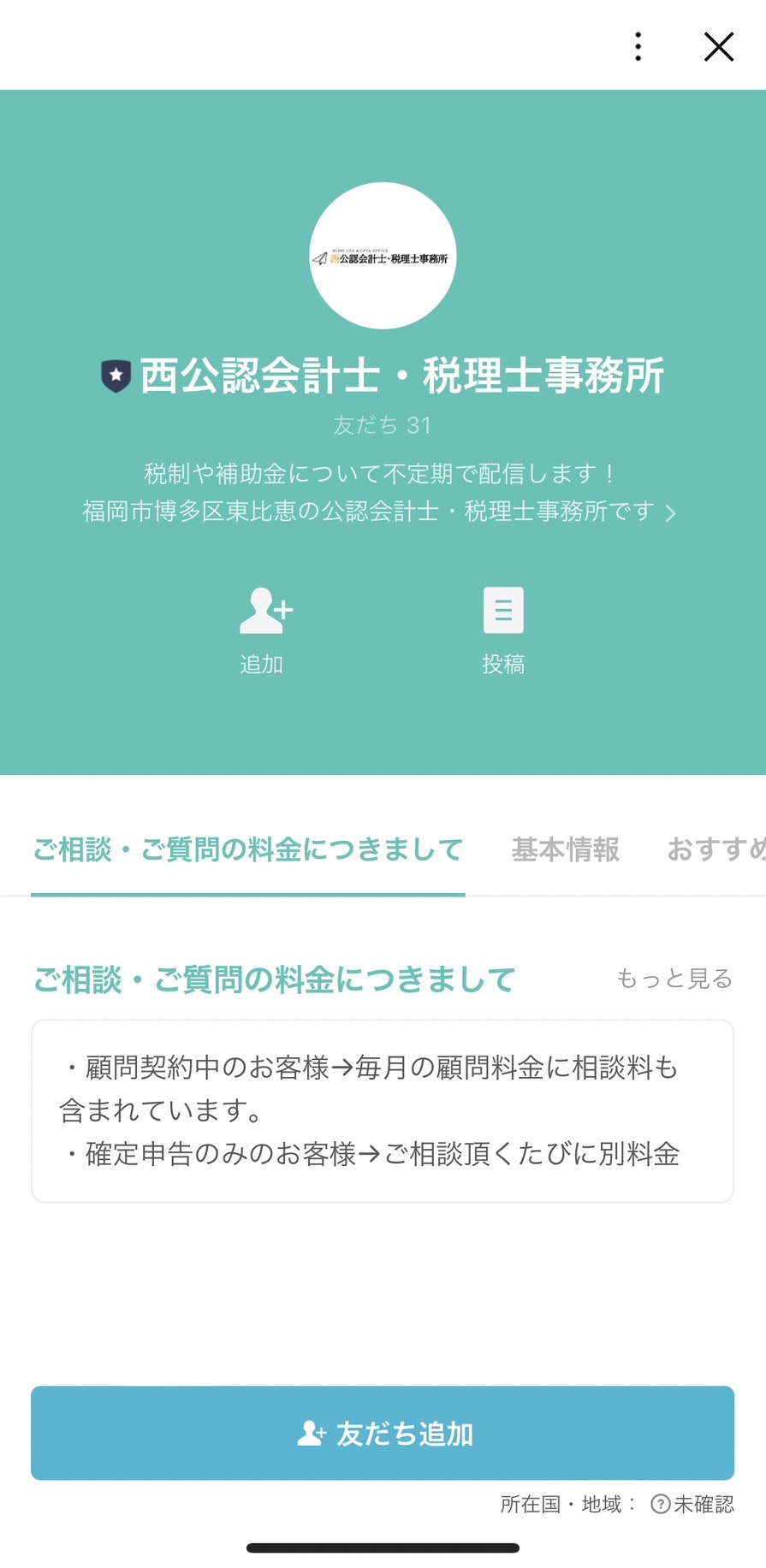 西公認会計士・税理士事務所