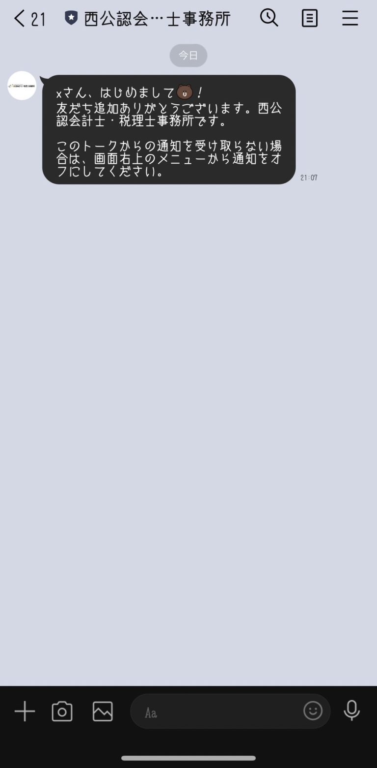 西公認会計士・税理士事務所