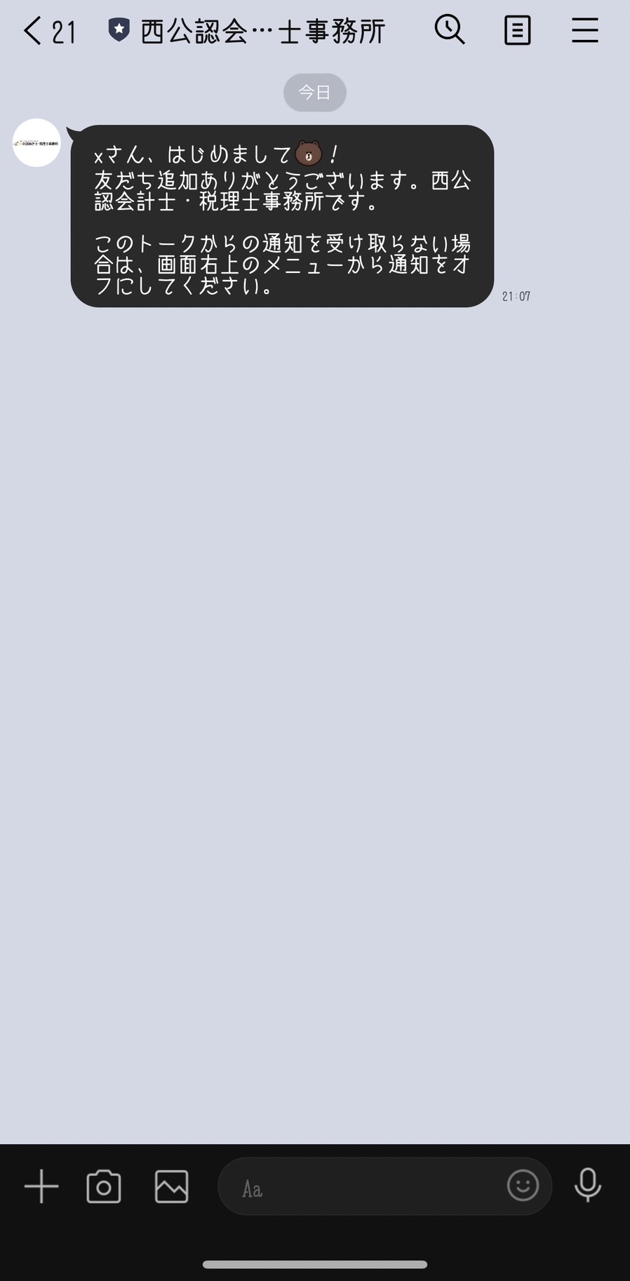 西公認会計士・税理士事務所