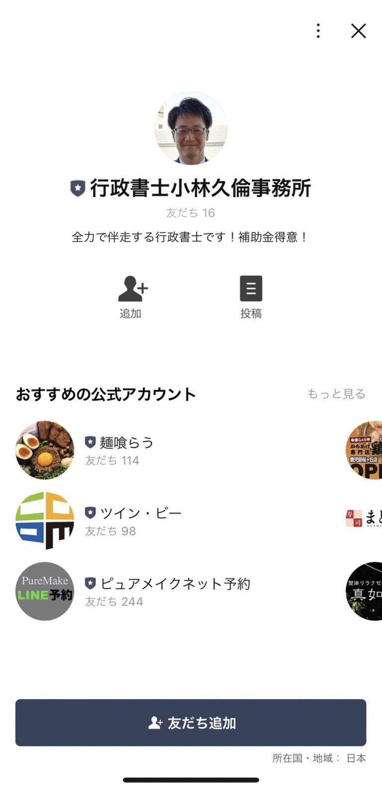 行政書士小林久倫事務所