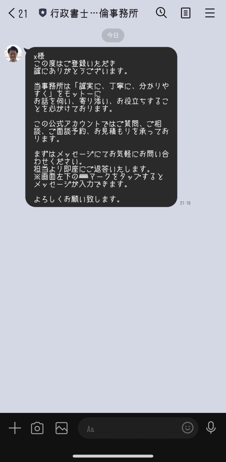 行政書士小林久倫事務所