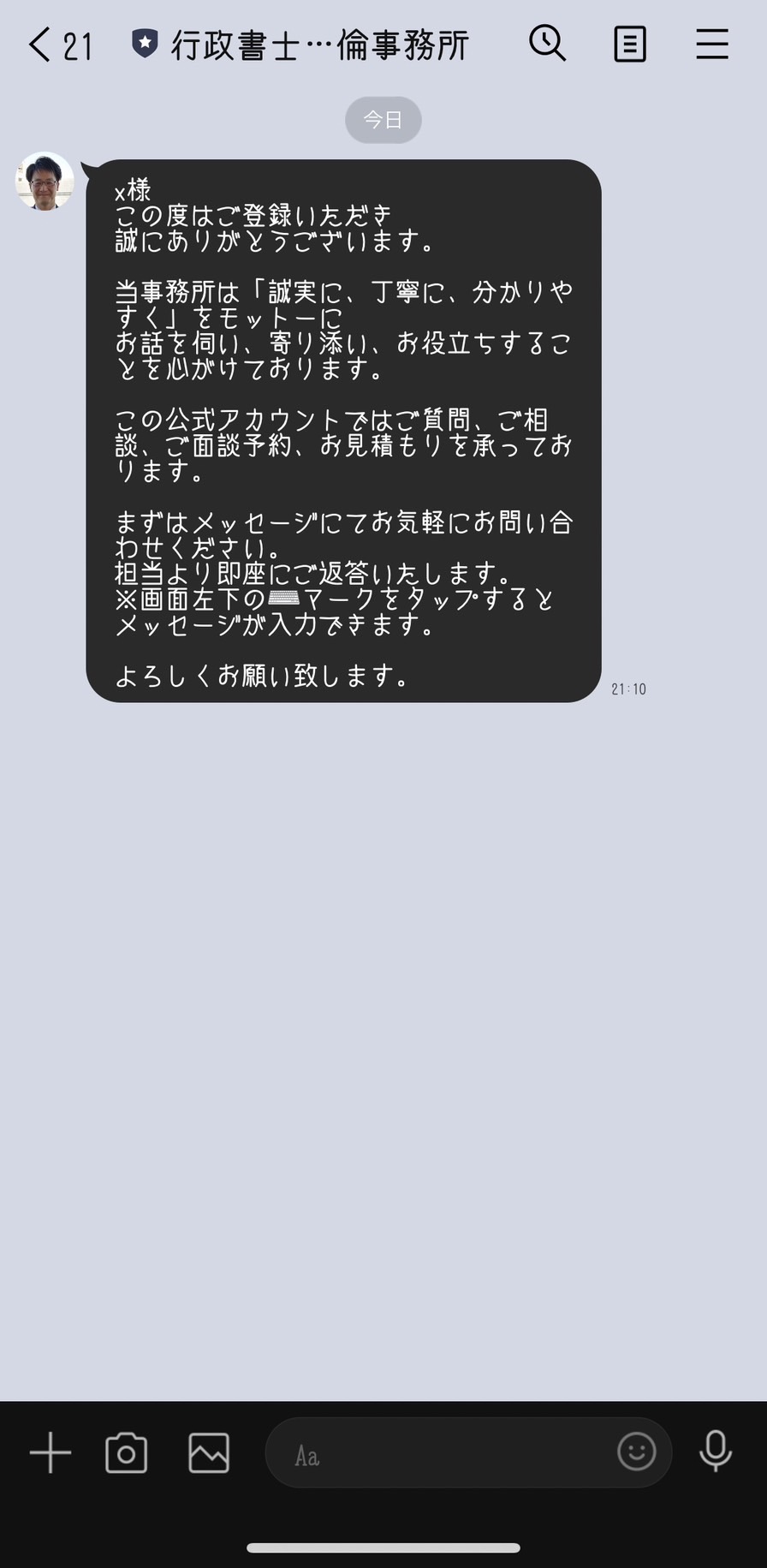 行政書士小林久倫事務所