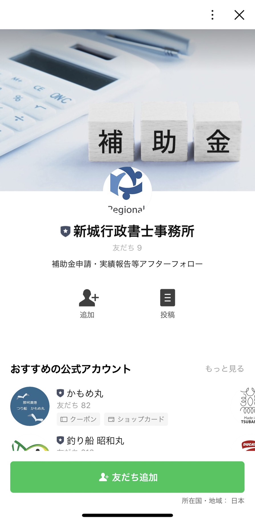 新城行政書士事務所