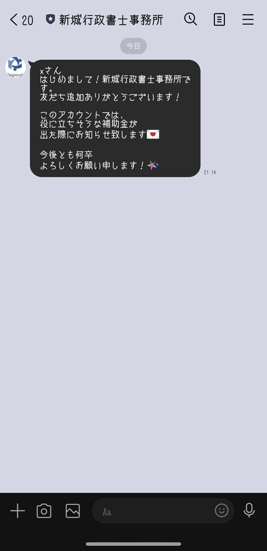 新城行政書士事務所