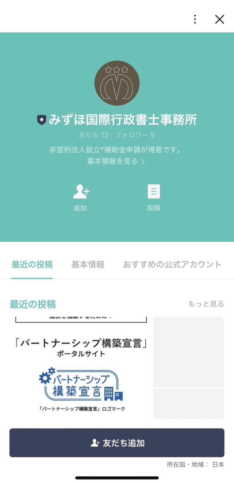 みずほ国際行政書士事務所