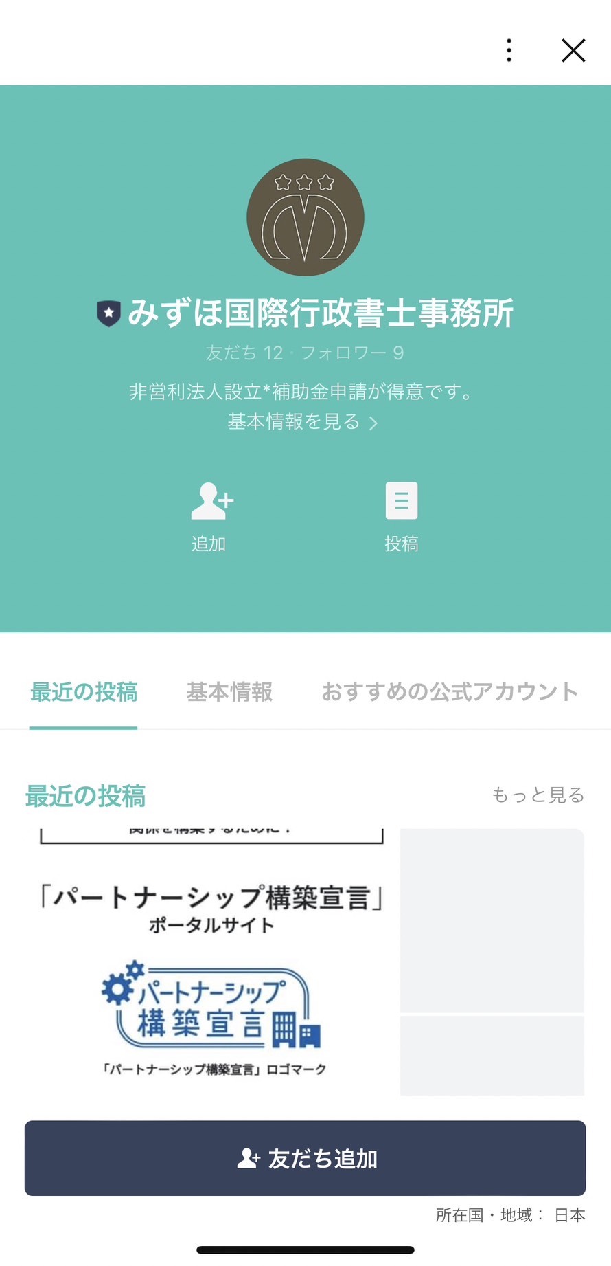 みずほ国際行政書士事務所