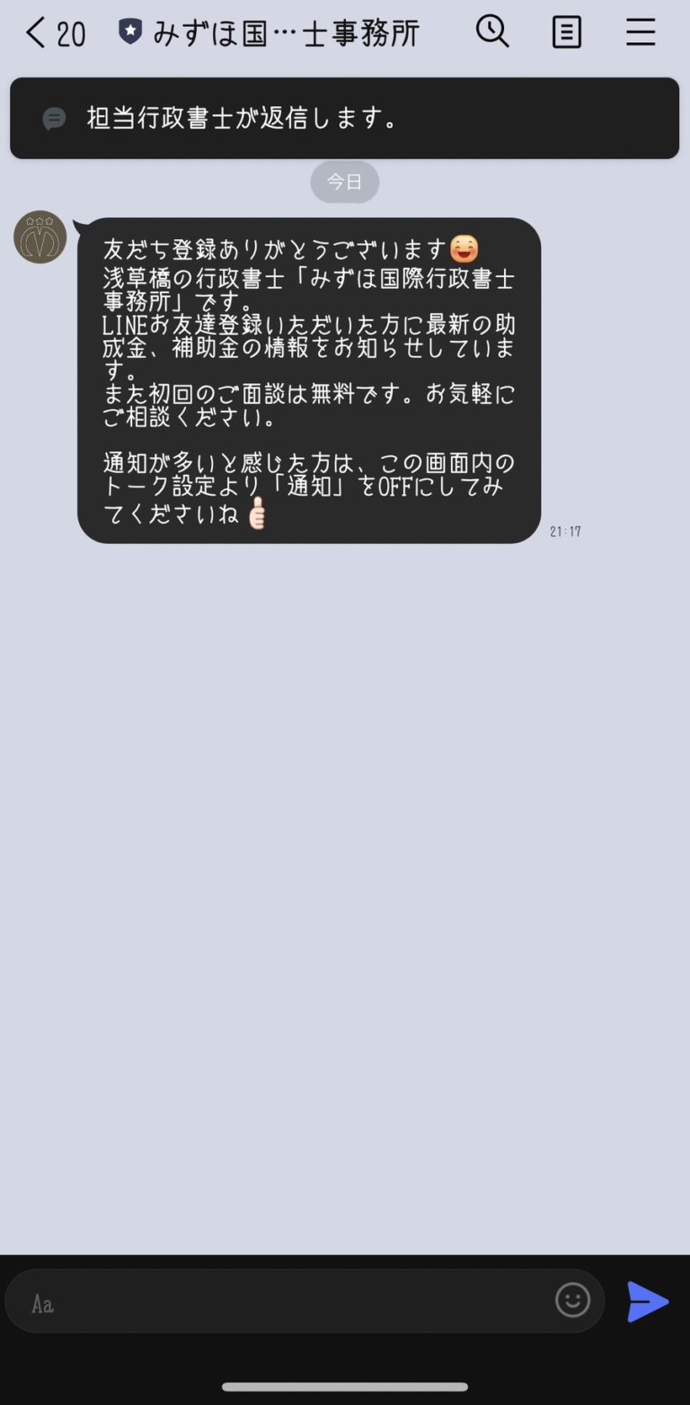みずほ国際行政書士事務所