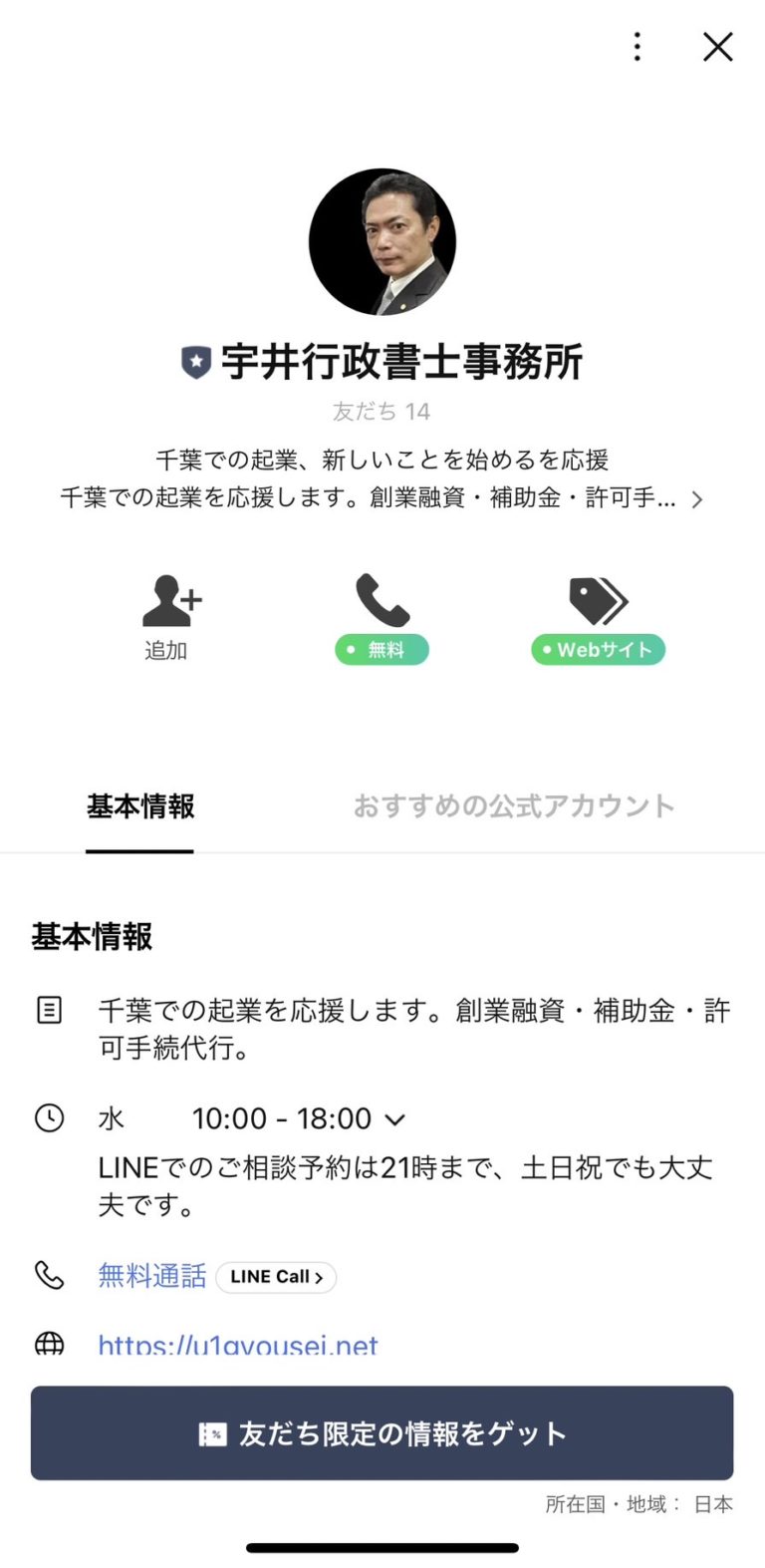 宇井行政書士事務所