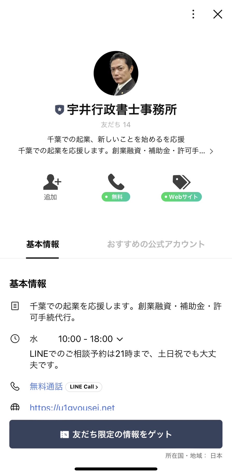 宇井行政書士事務所