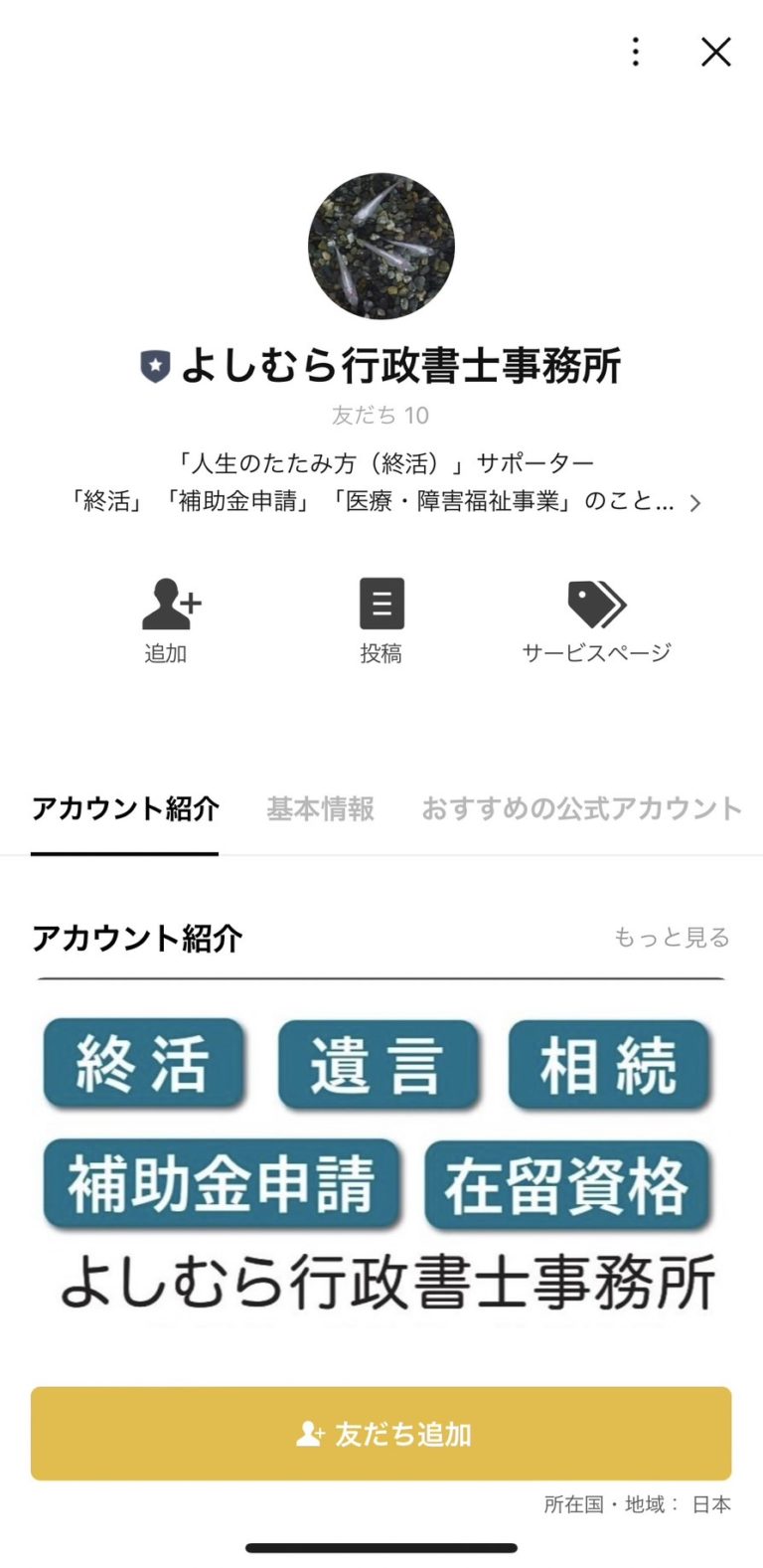 よしむら行政書士事務所