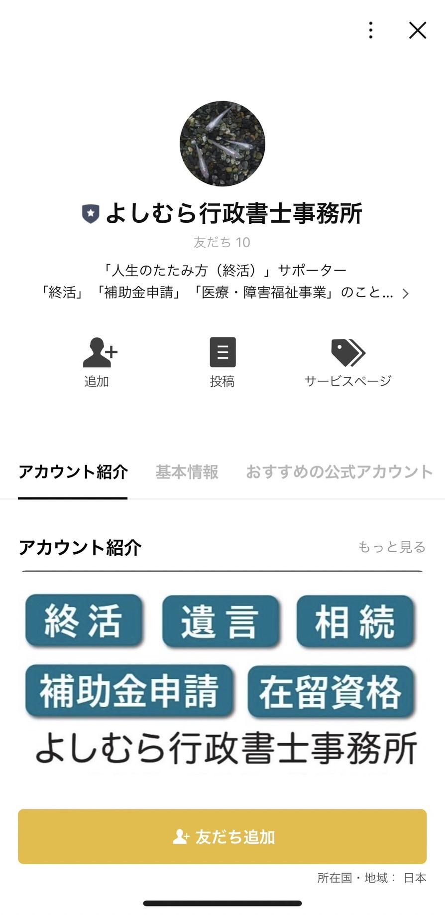 よしむら行政書士事務所