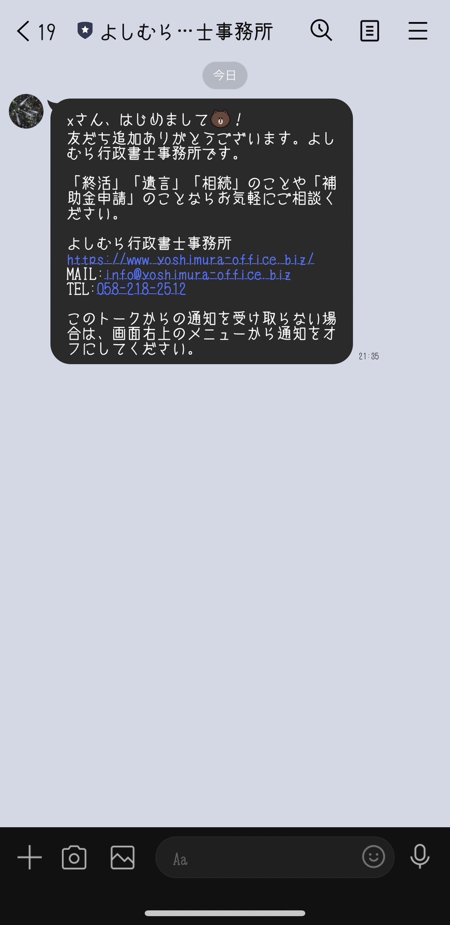 よしむら行政書士事務所