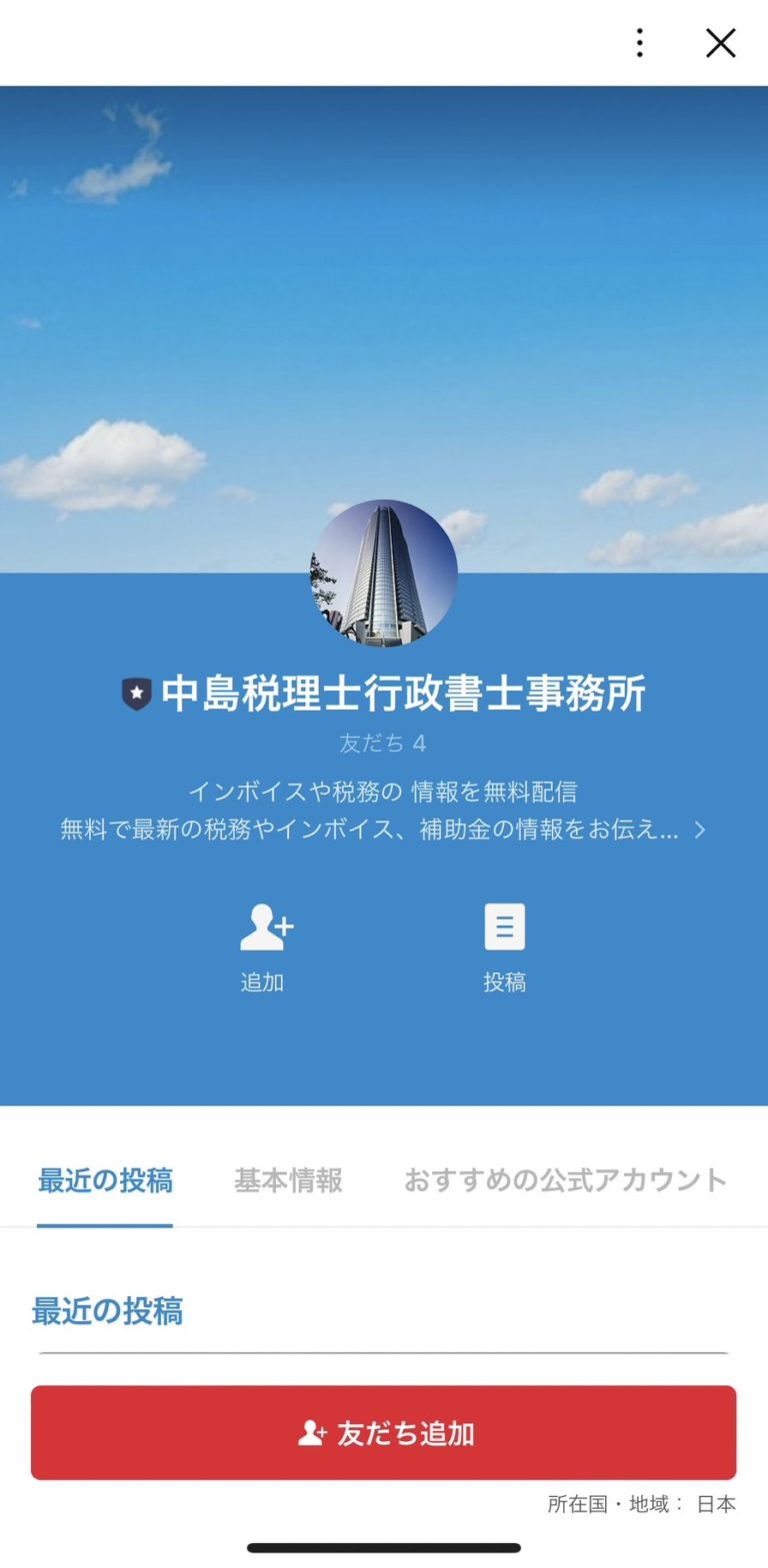 中島税理士行政書士事務所