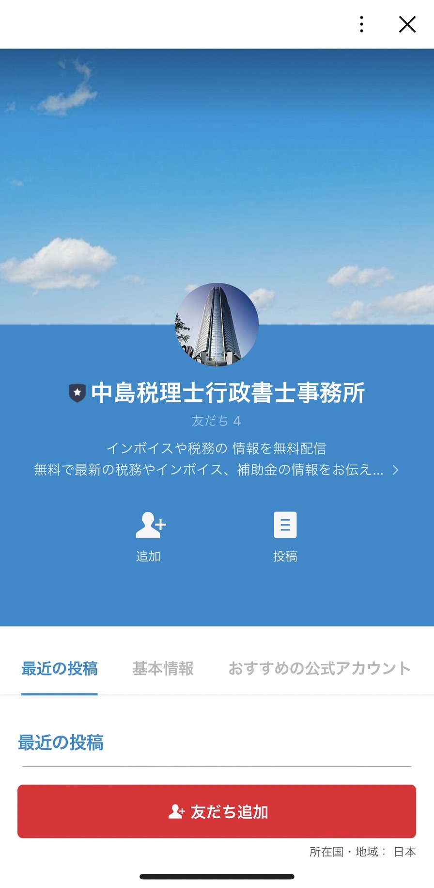 中島税理士行政書士事務所