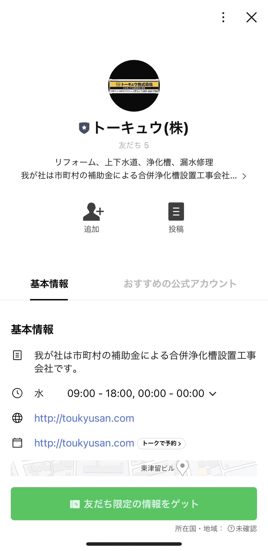 トーキュウ（株）