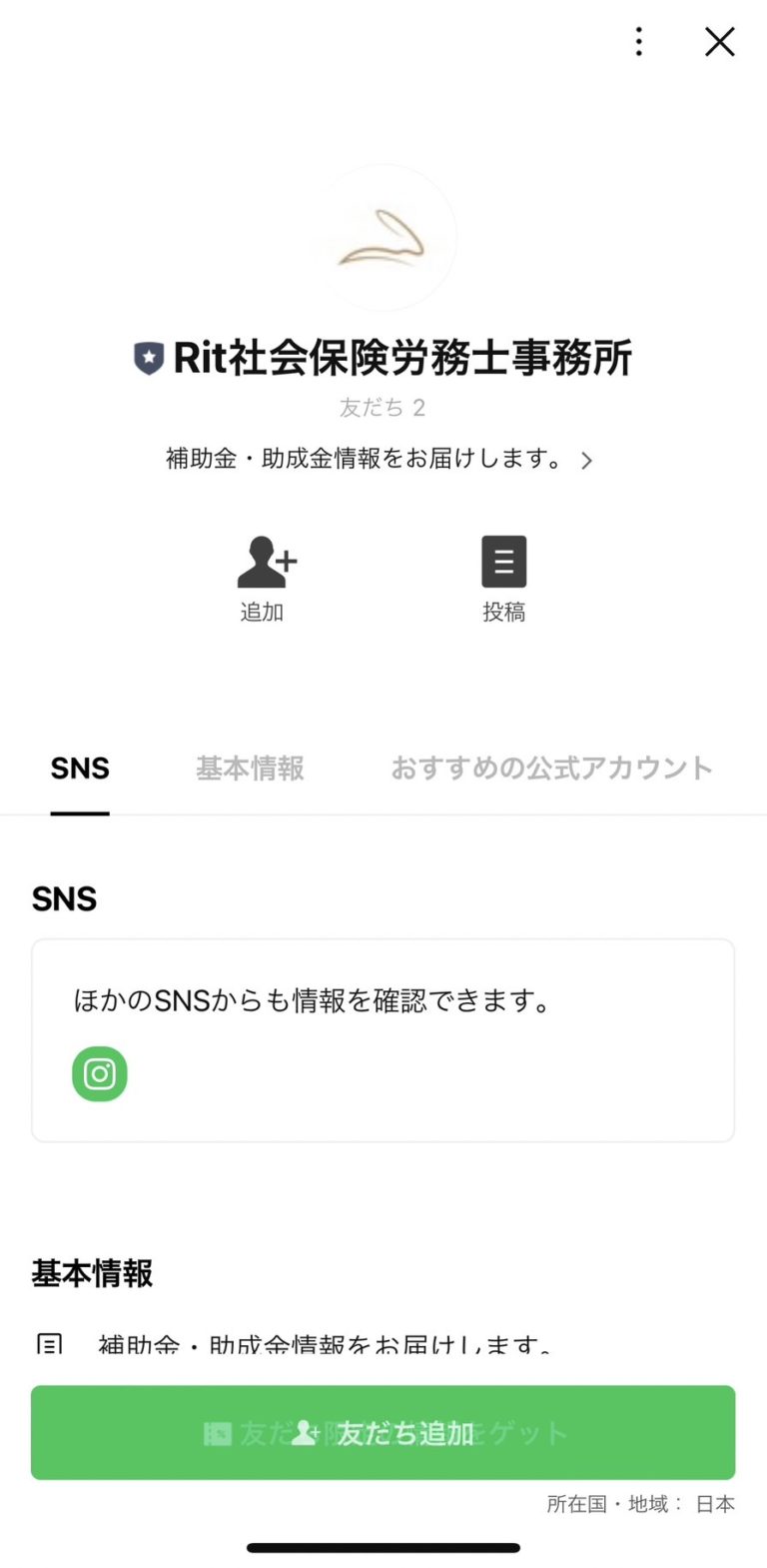 Rit社会保険労務士事務所