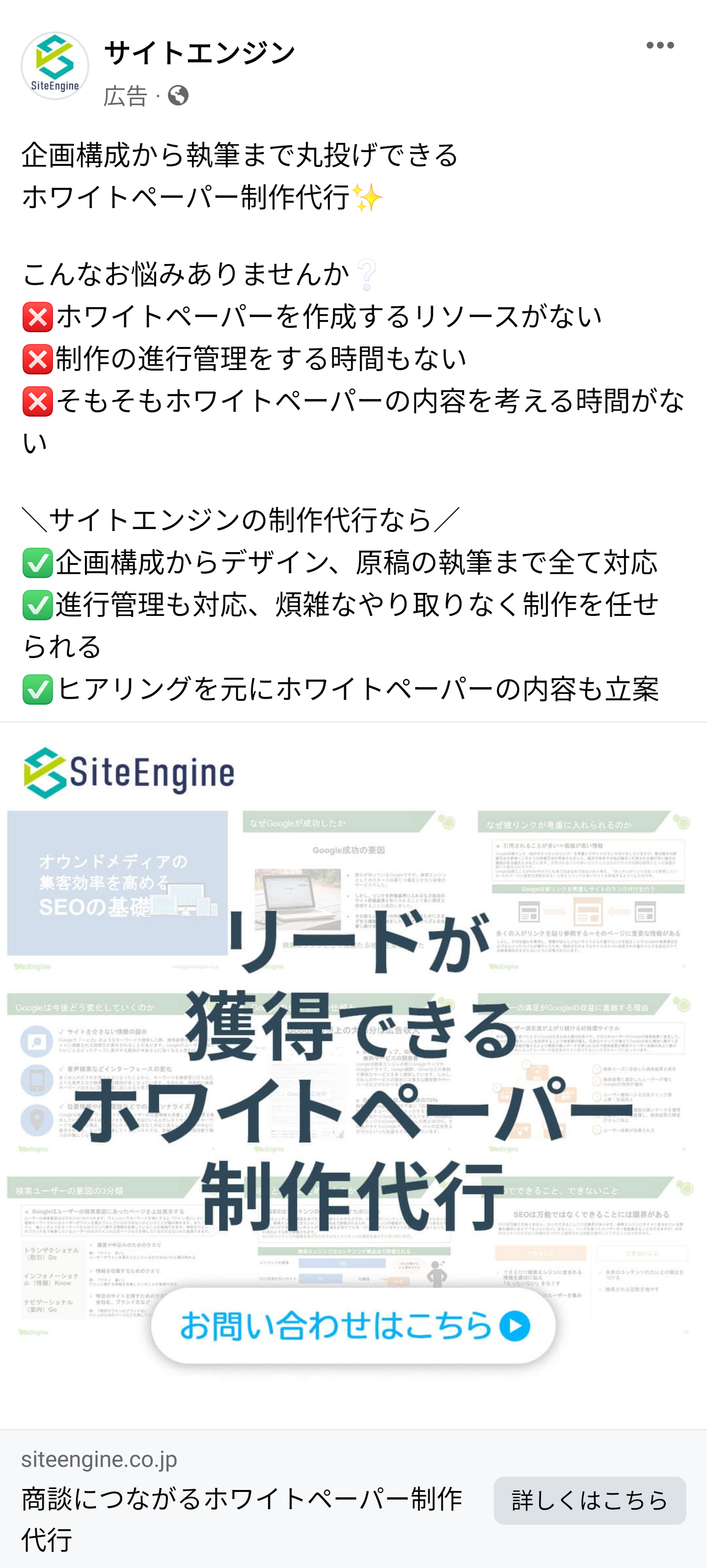 サイトエンジン