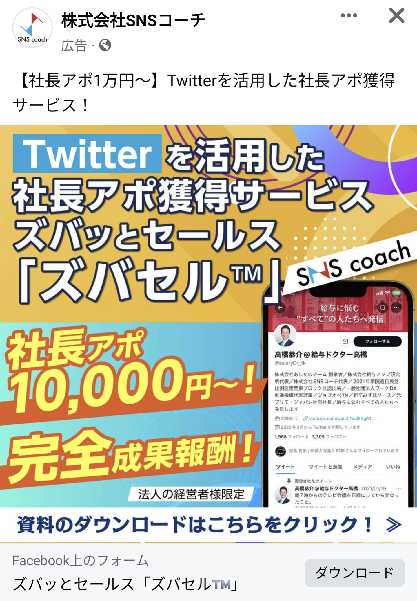 株式会社SNSコーチ