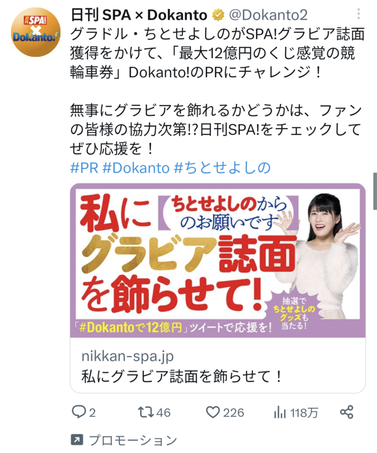 日刊SPA×Dokanto