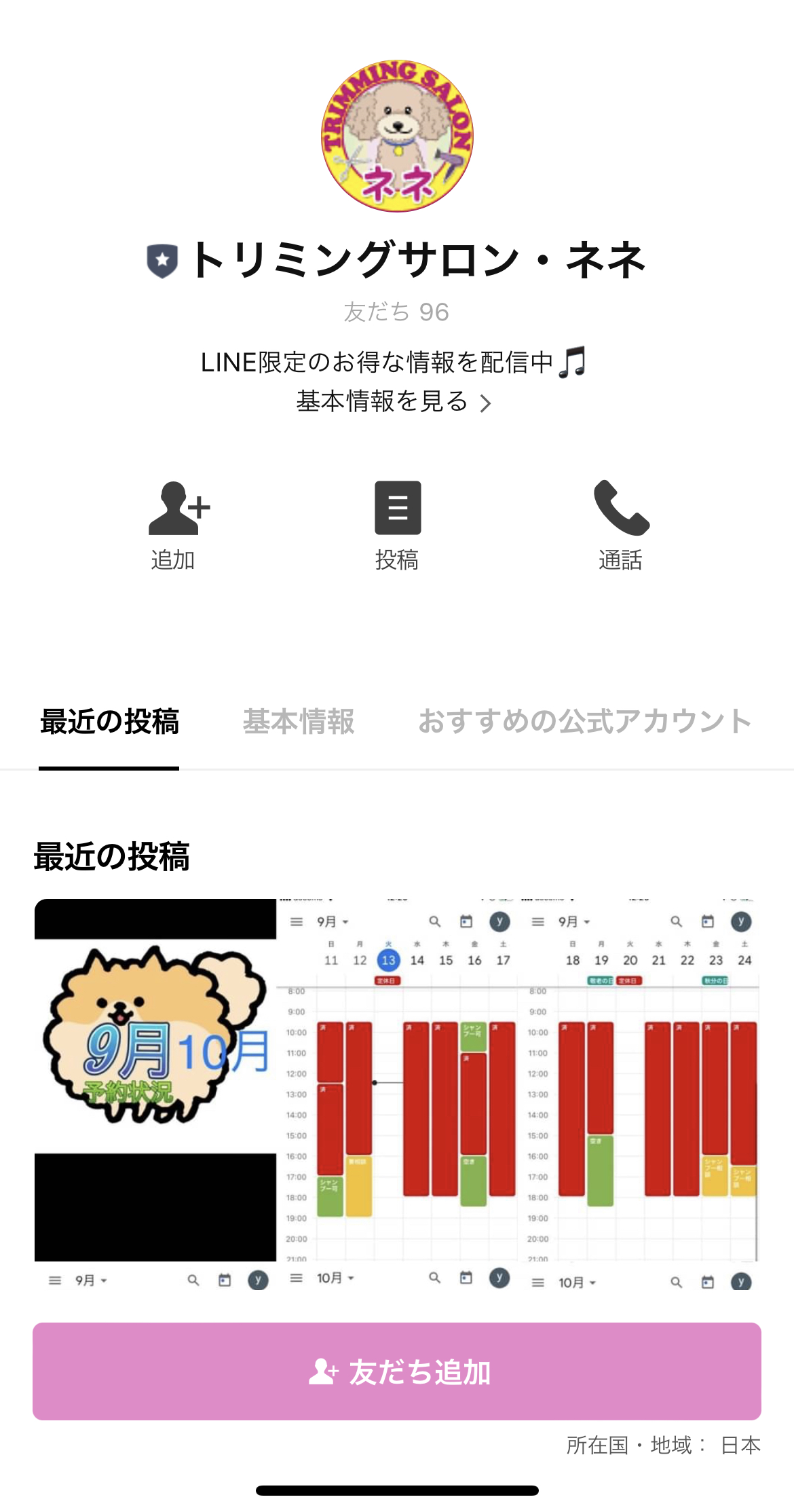 トリミングサロン・ネネ