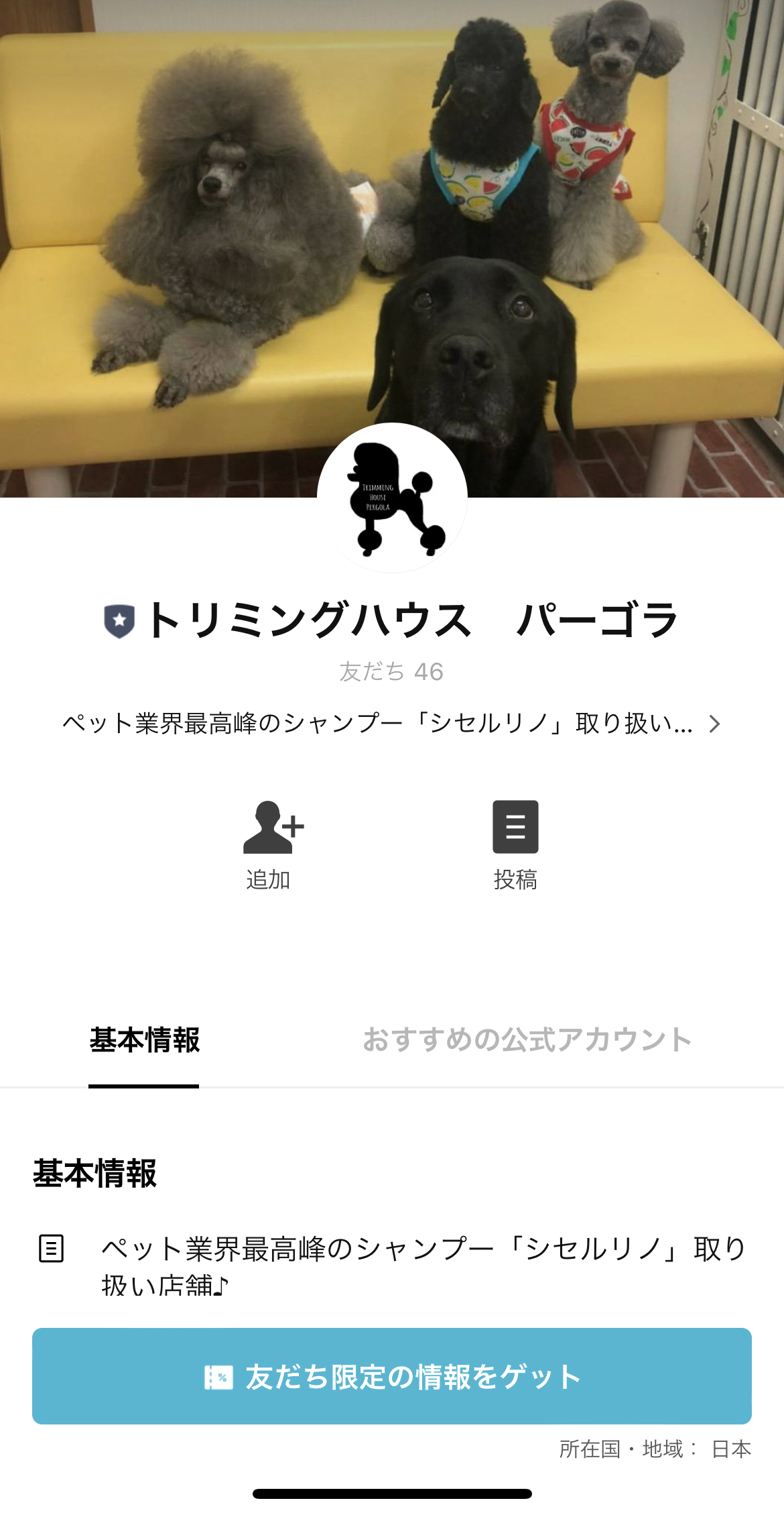 トリミングハウス　パーゴラ