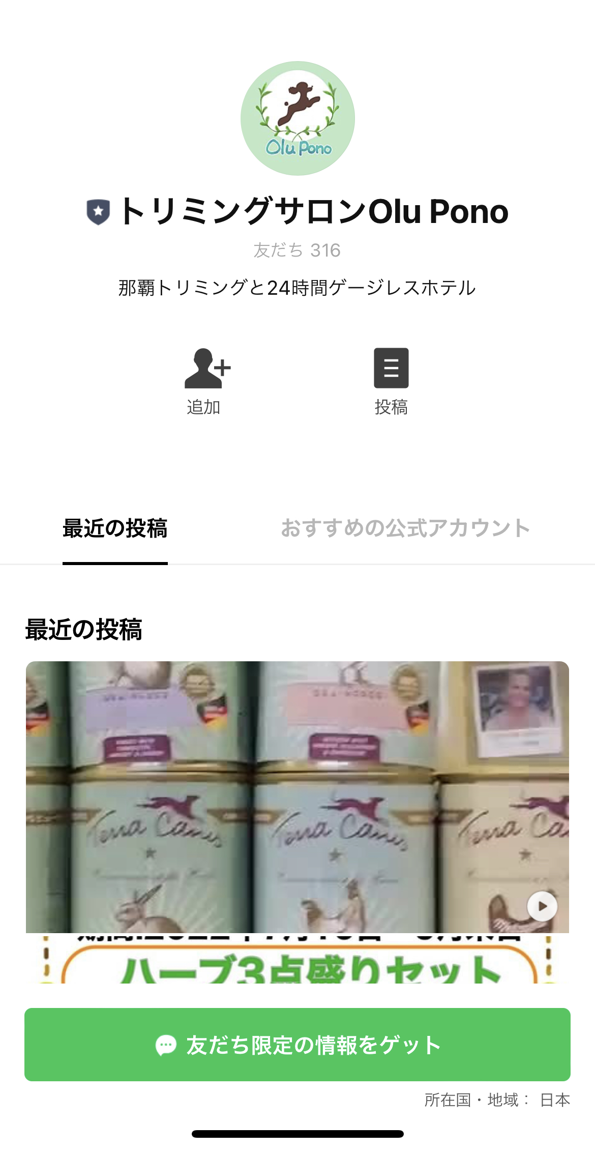 トリミングサロンOlu Pono