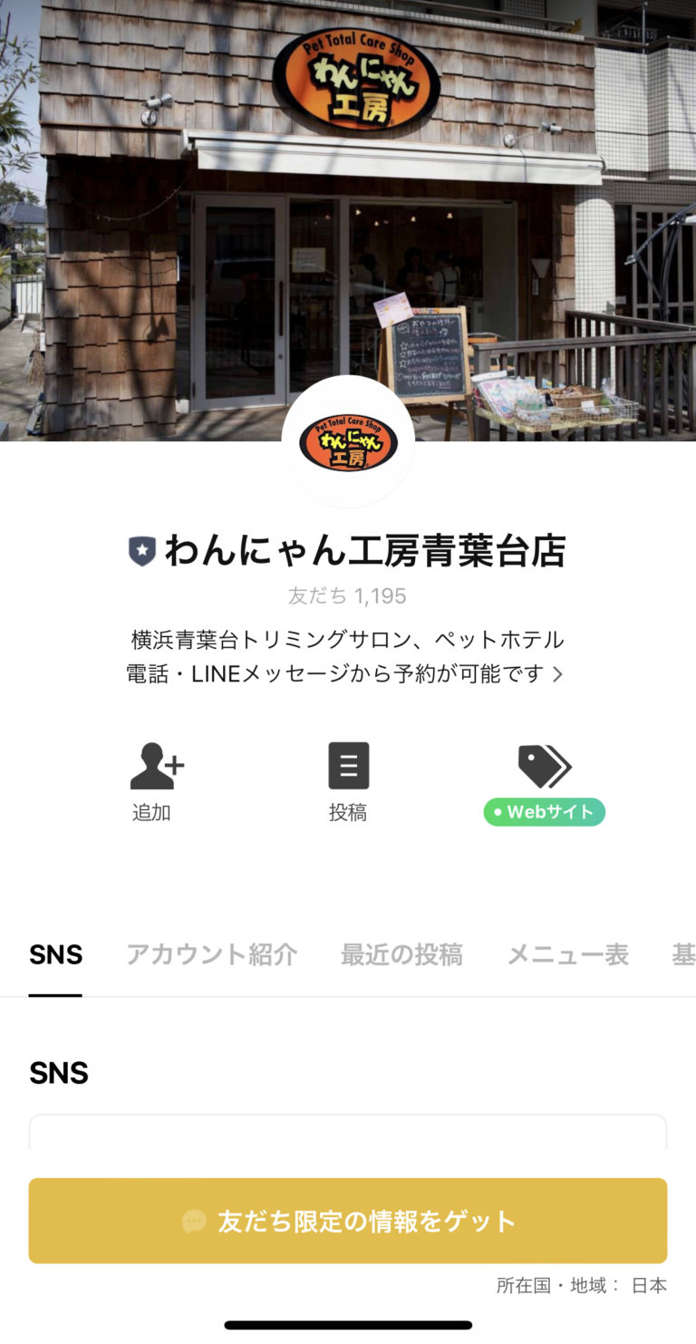 わんにゃん工房青葉台店