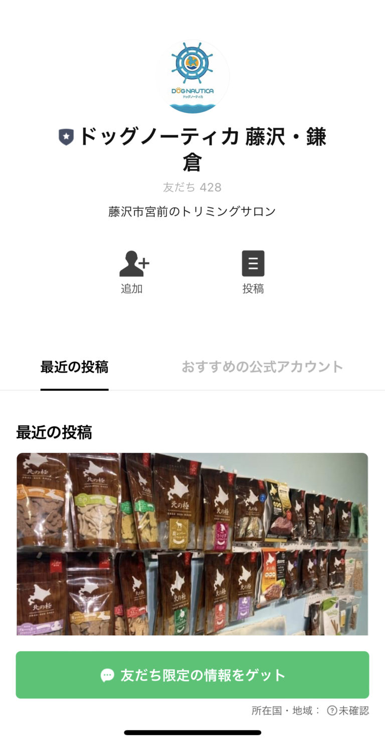 ドッグノーティカ藤沢・鎌倉