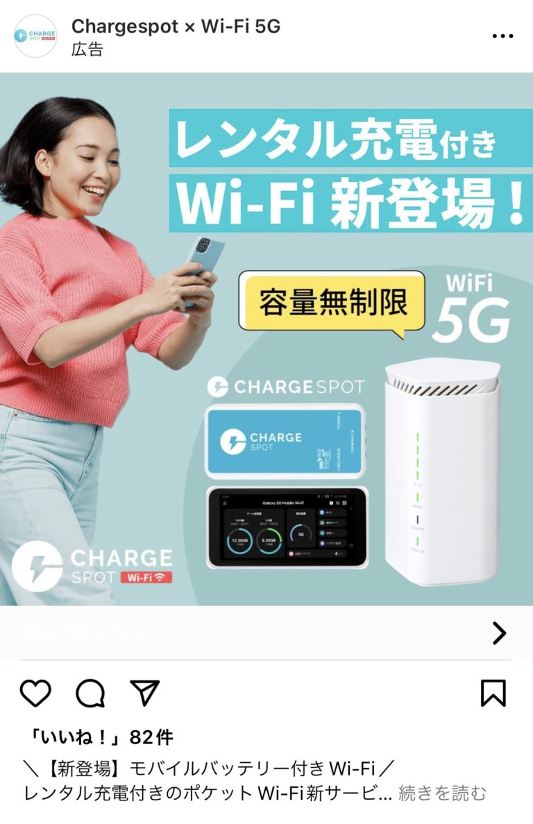 Chargespot×Wi-Fi 5G