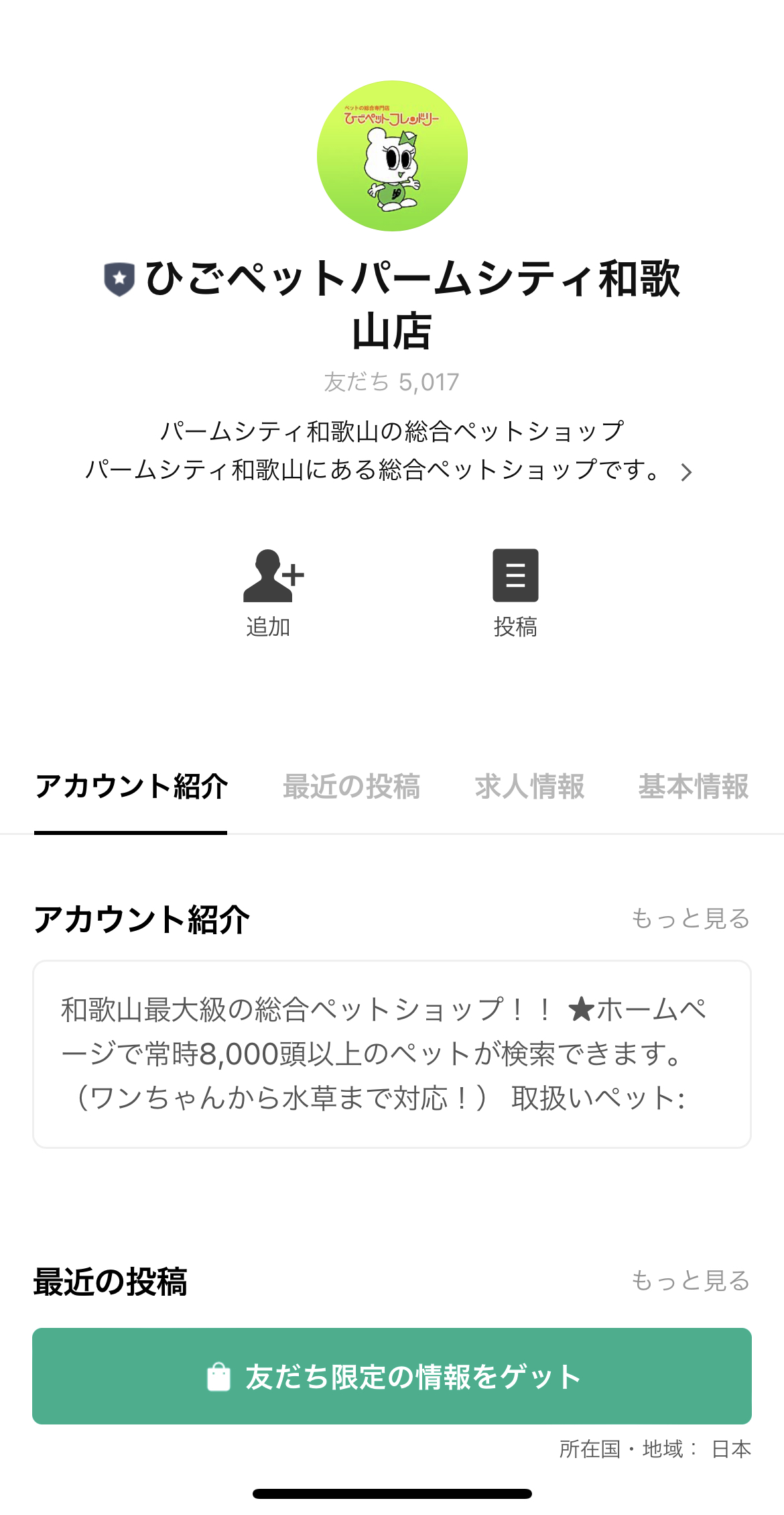 ひごペットパームシティ和歌山店