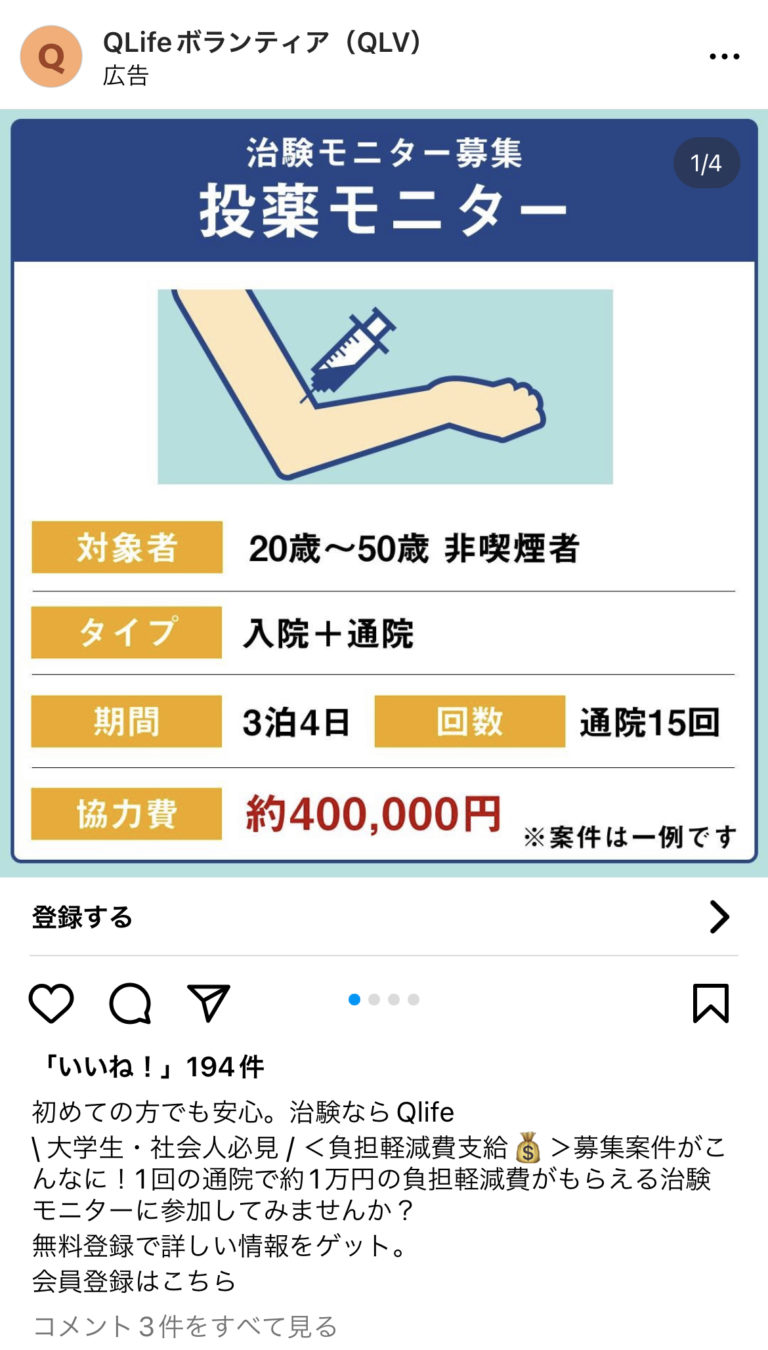 QLifeボランティア（QLV）