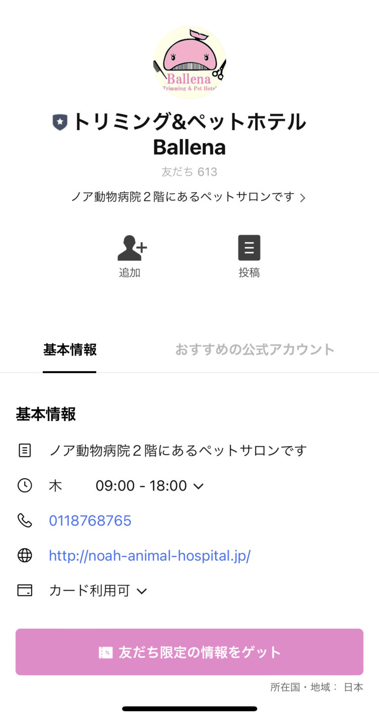 トリミング&ペットホテル　Ballena