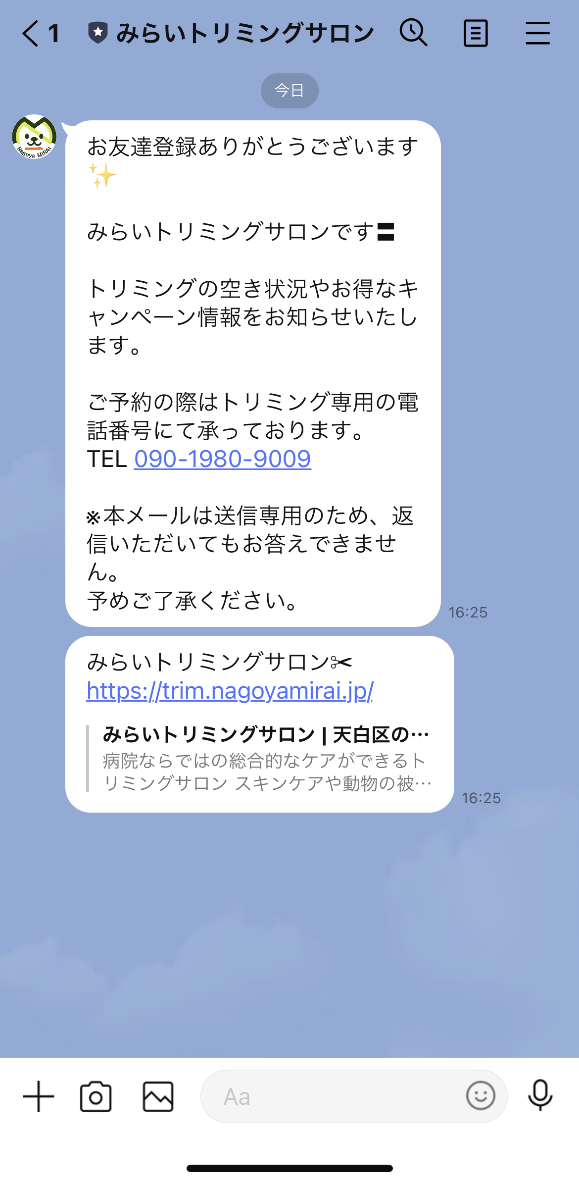 みらいトリミングサロン