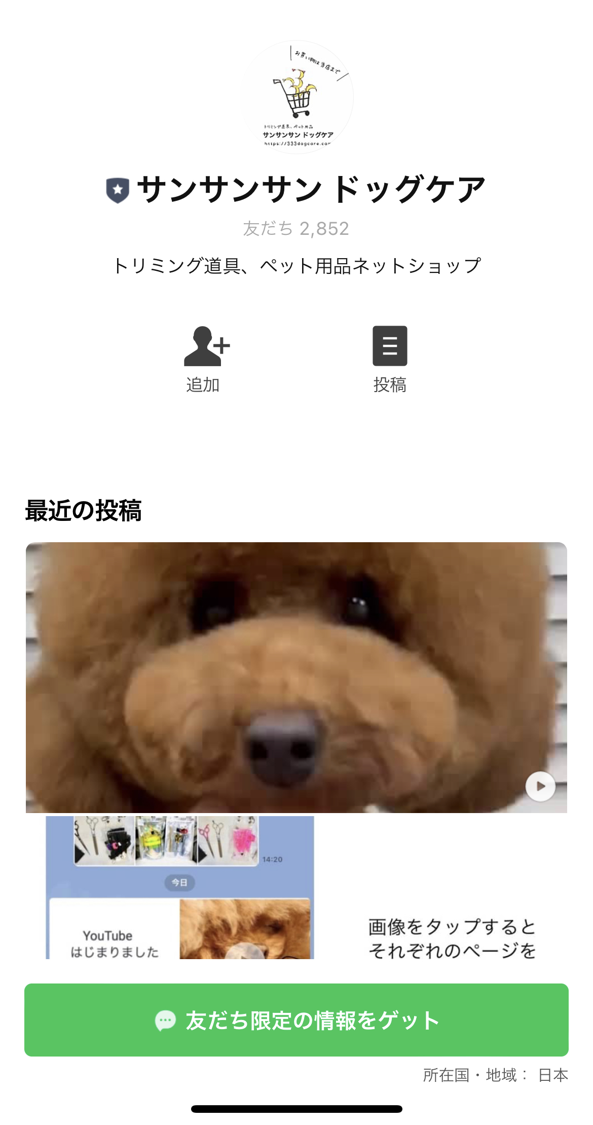 サンサンサン　ドッグケア