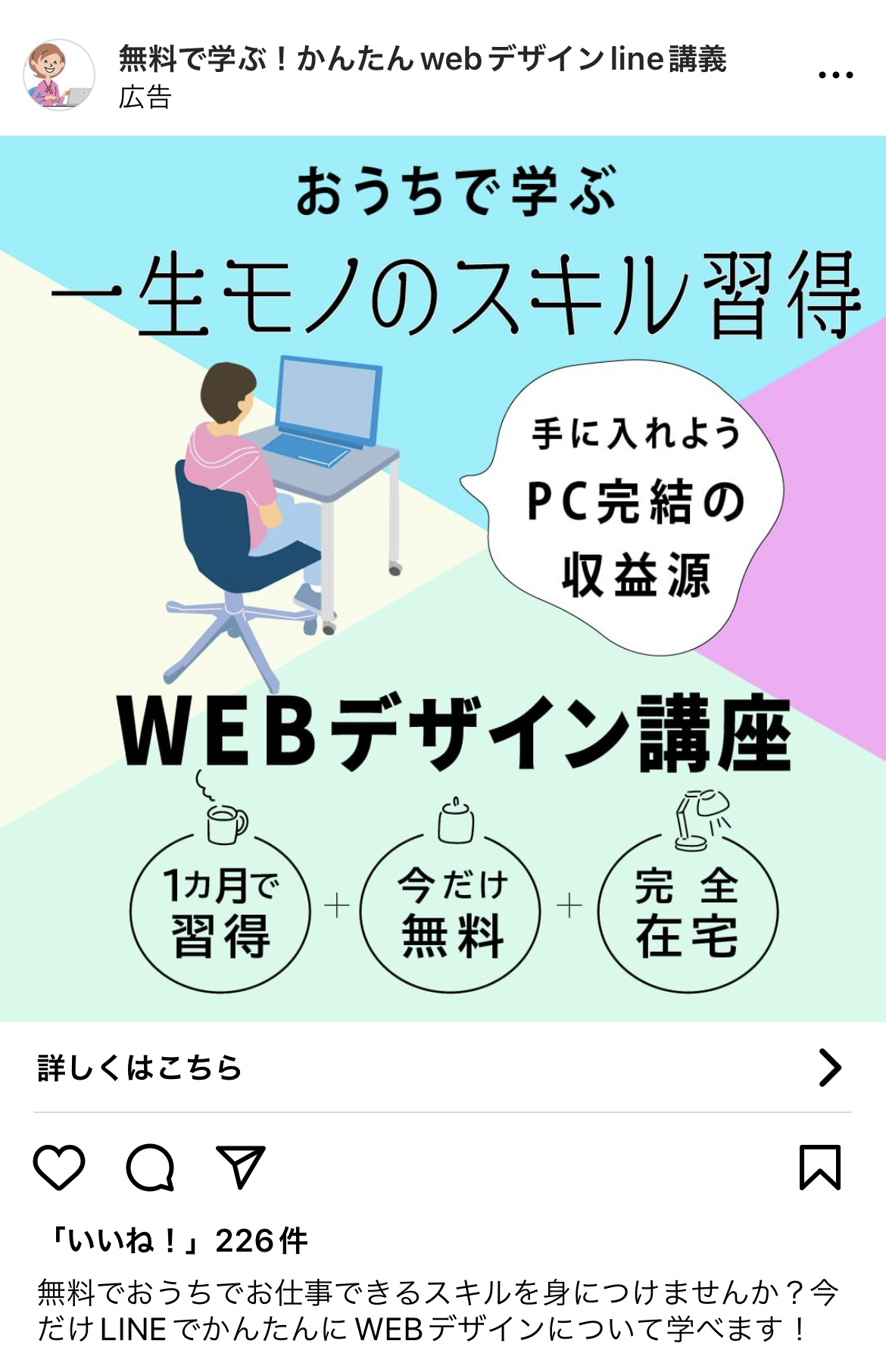 無料で学ぶ！かんたんwebデザインline講義