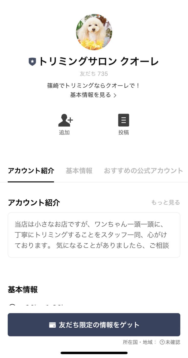 トリミングサロン　クオーレ