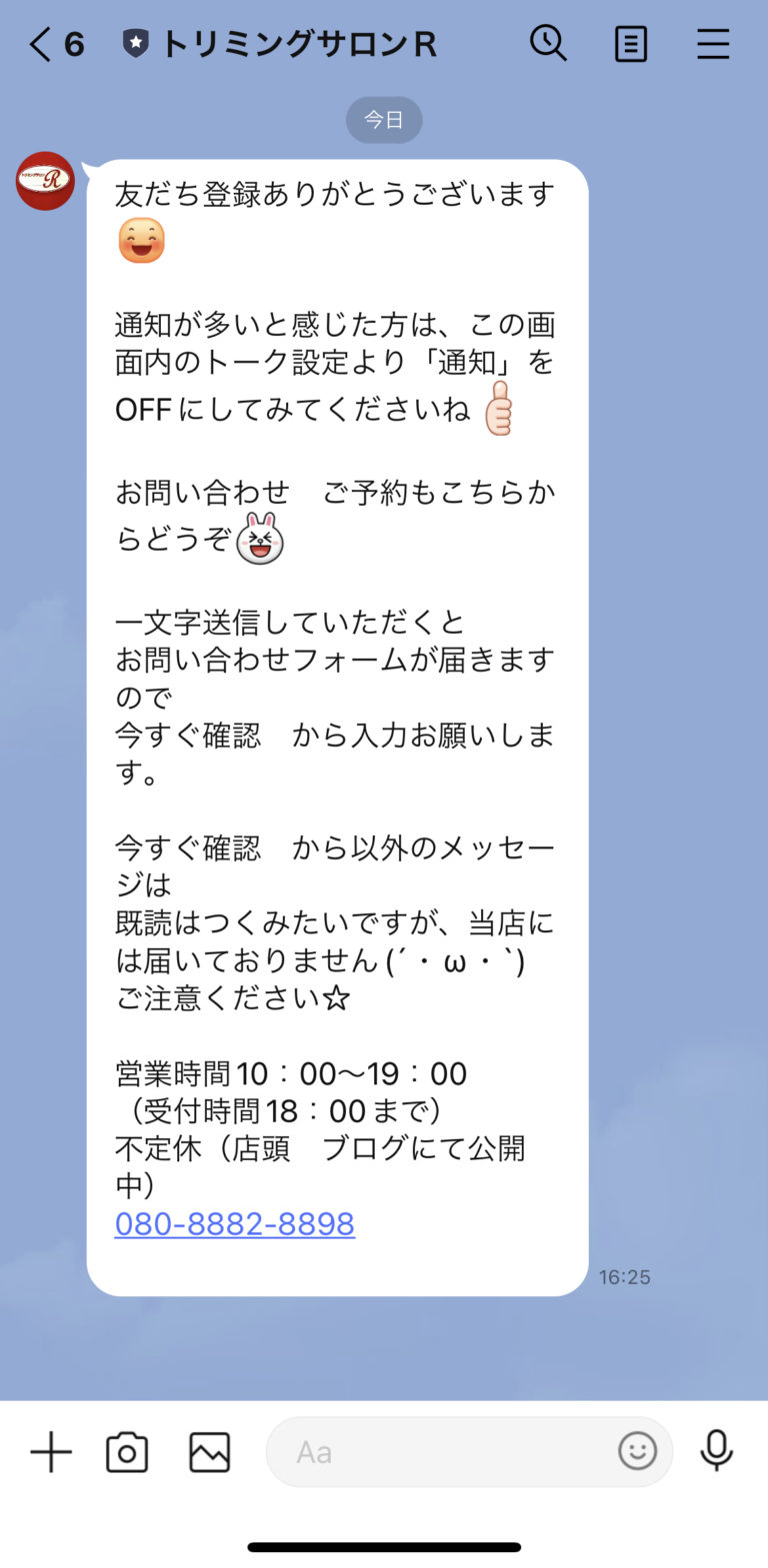 トリミングサロンR