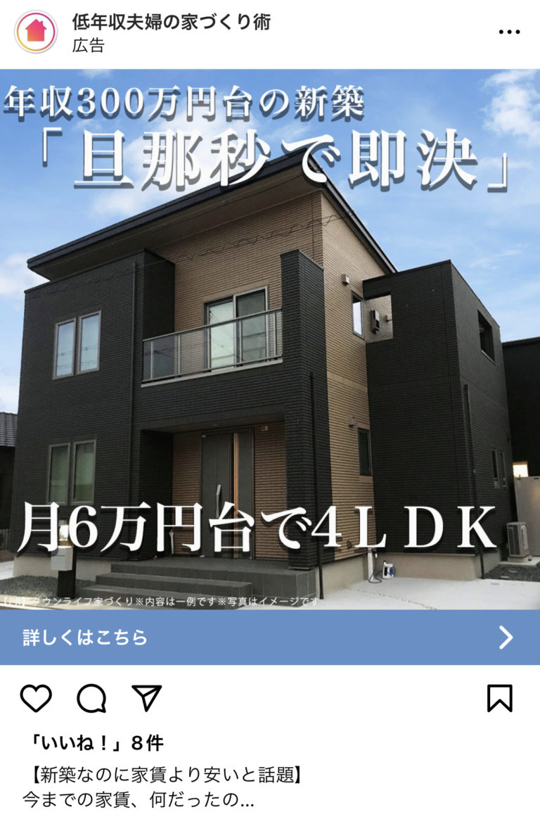 低年収夫婦の家づくり術