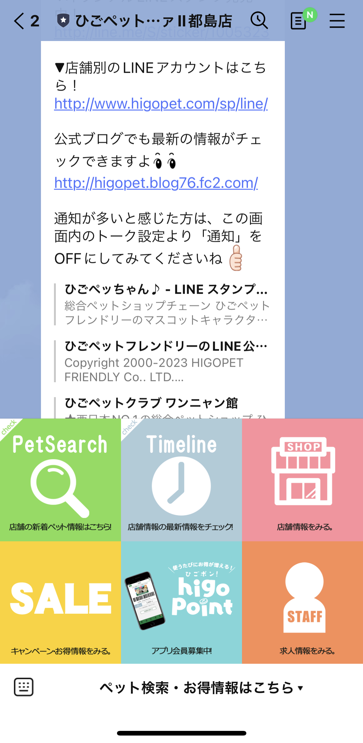 ひごペットベルファll都島店