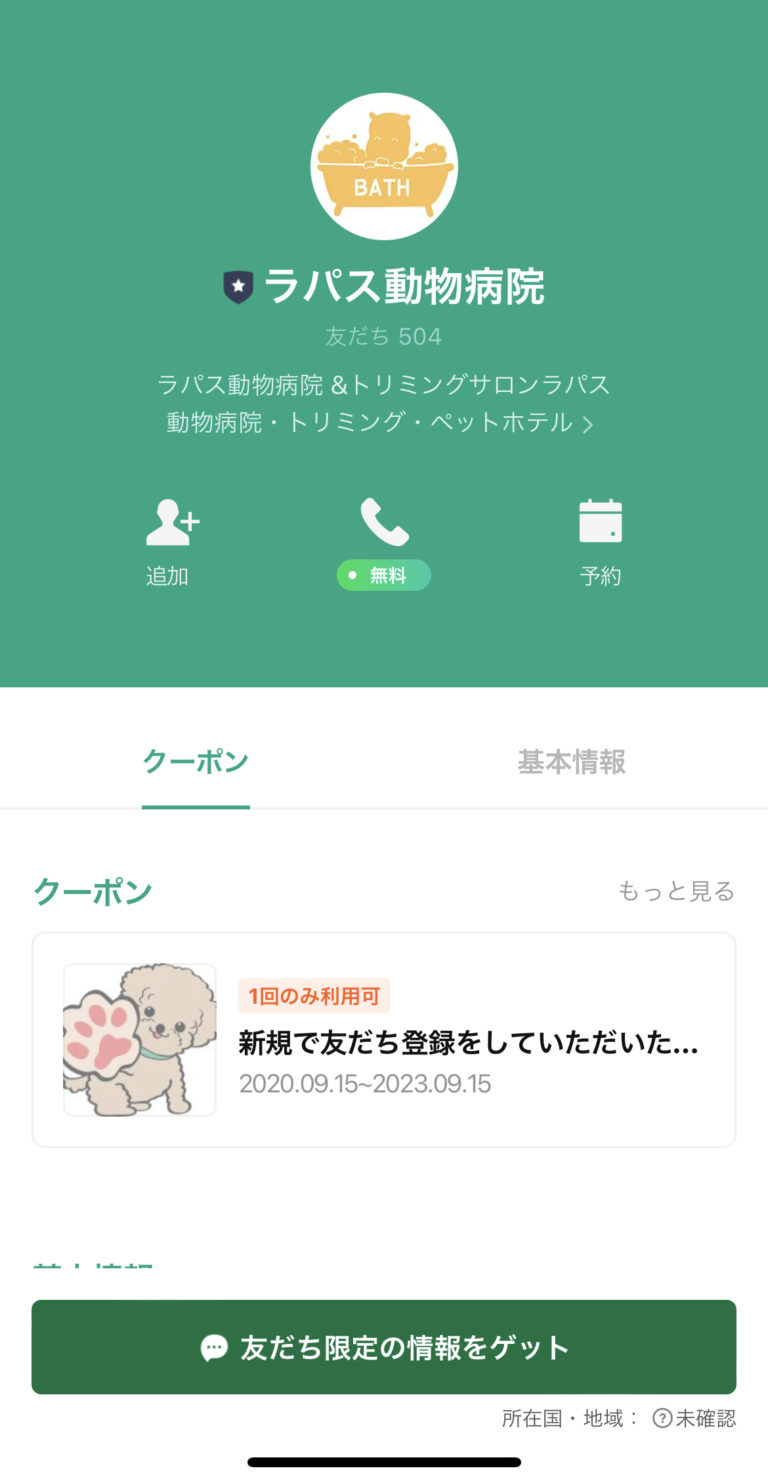 ラパス動物病院