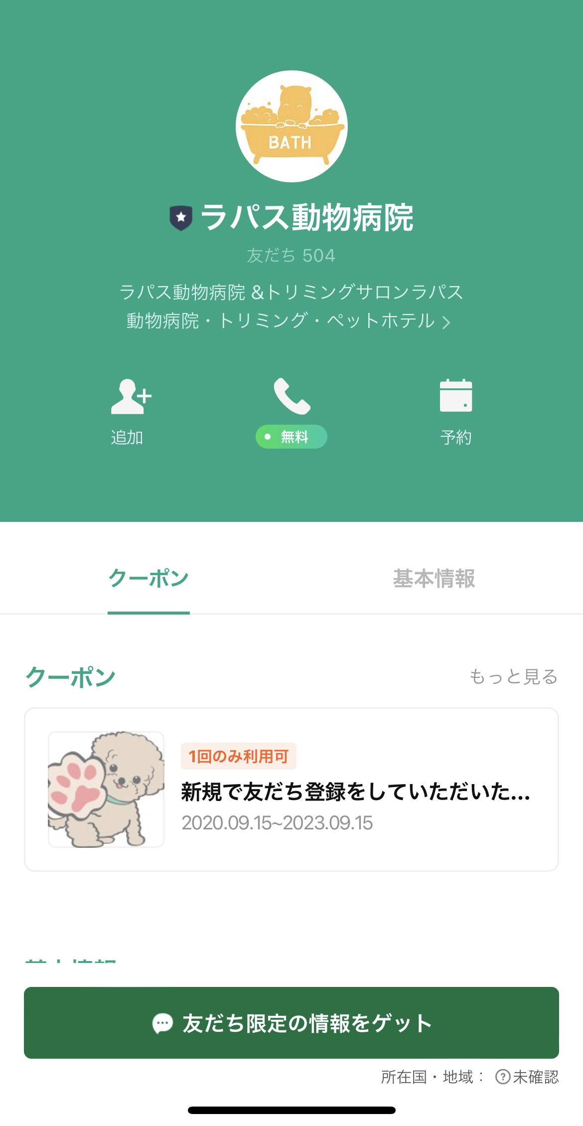 ラパス動物病院