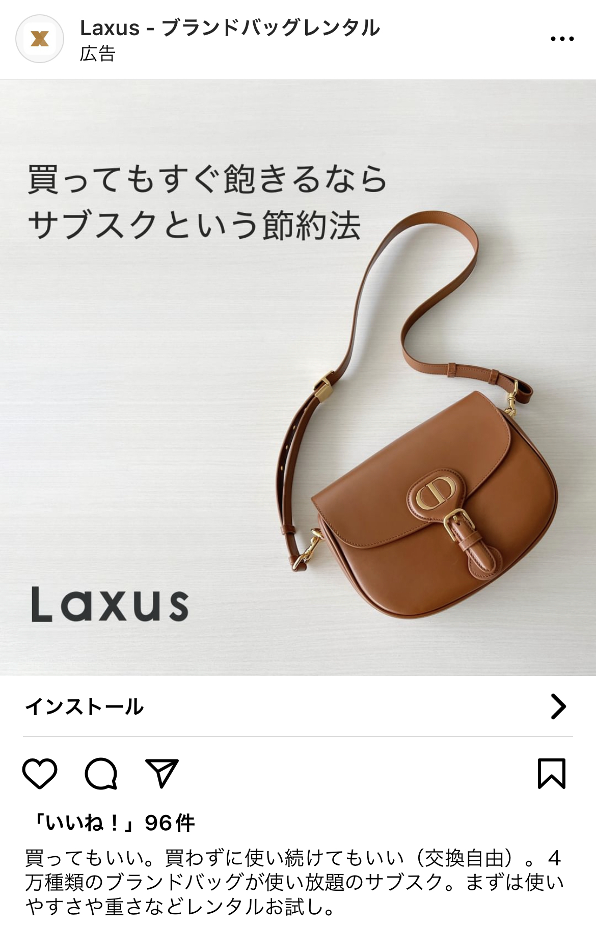 Laxus-ブランドバッグレンタル