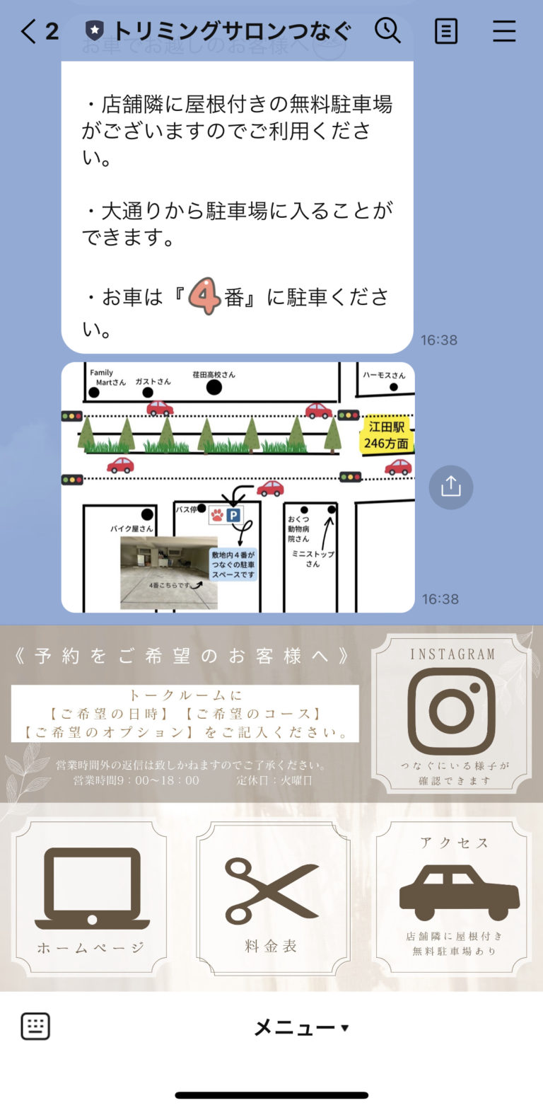 トリミングサロンつなぐ