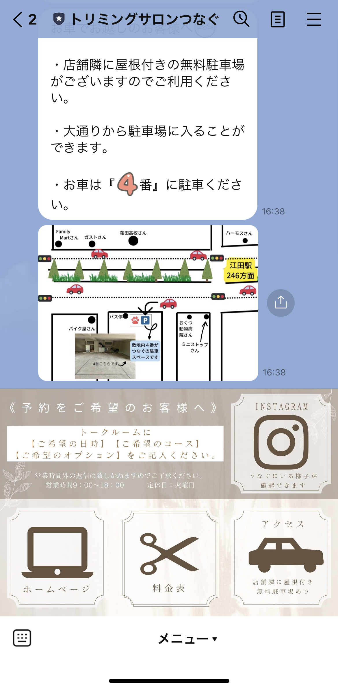 トリミングサロンつなぐ