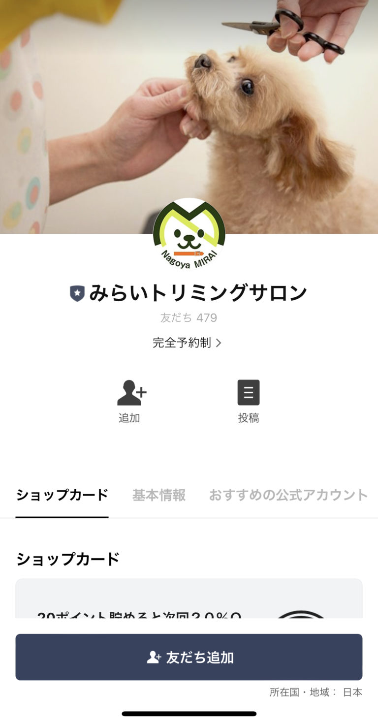 みらいトリミングサロン