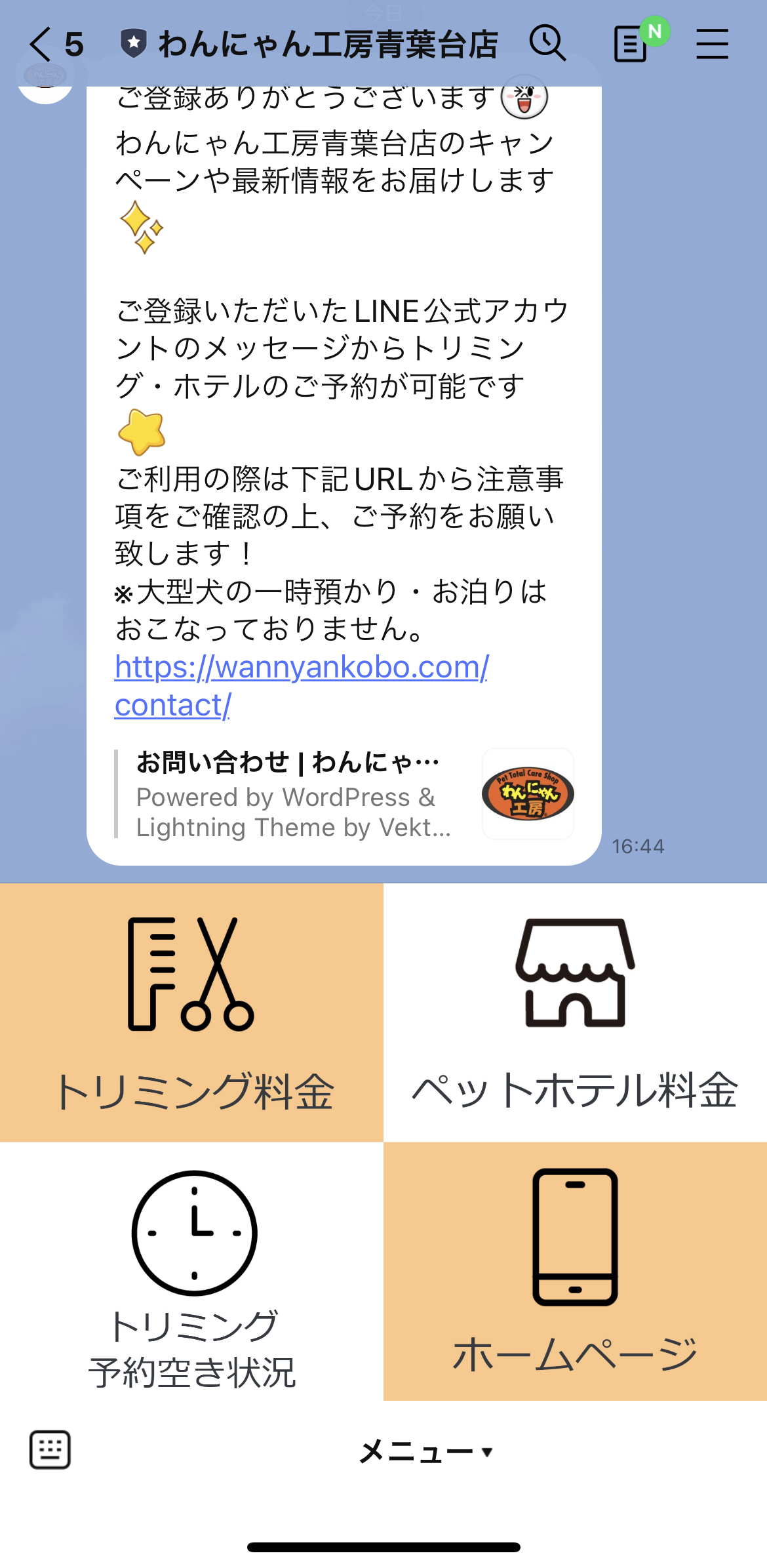 わんにゃん工房青葉台店