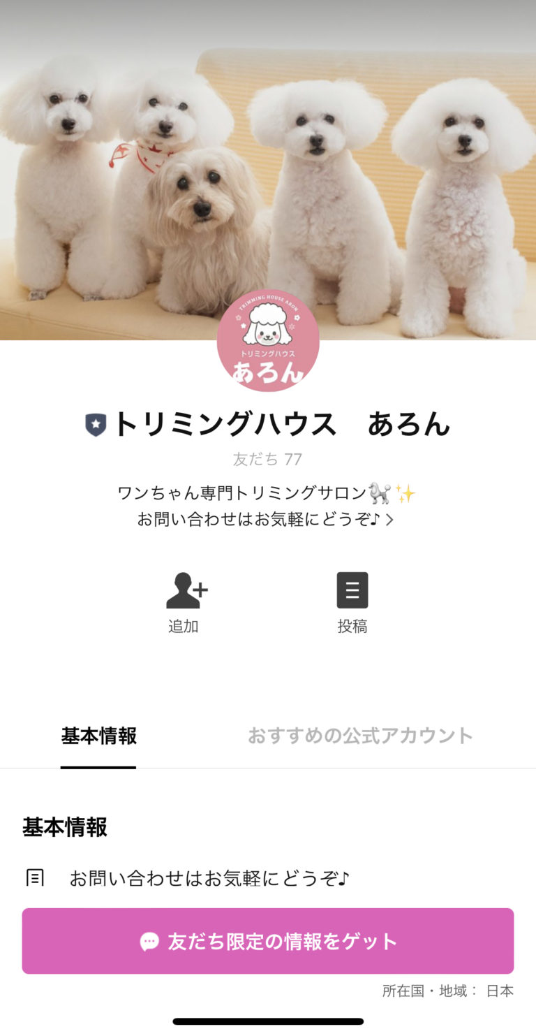 トリミングハウス　あろん