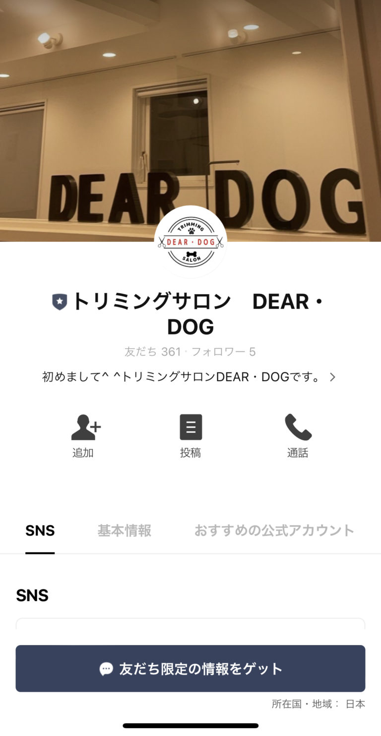 トリミングサロン　DEAR・DOG