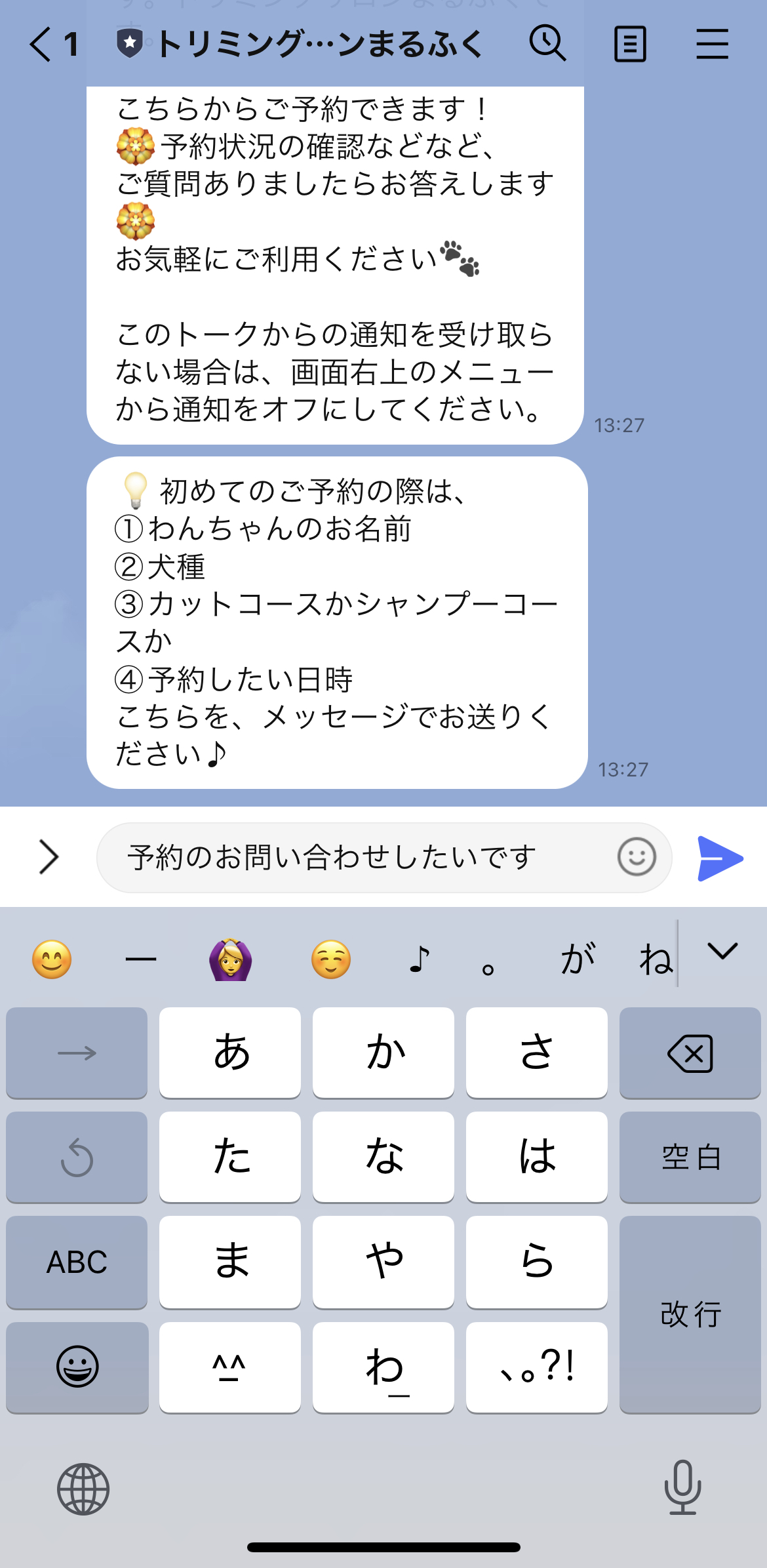 トリミングサロンまるふく