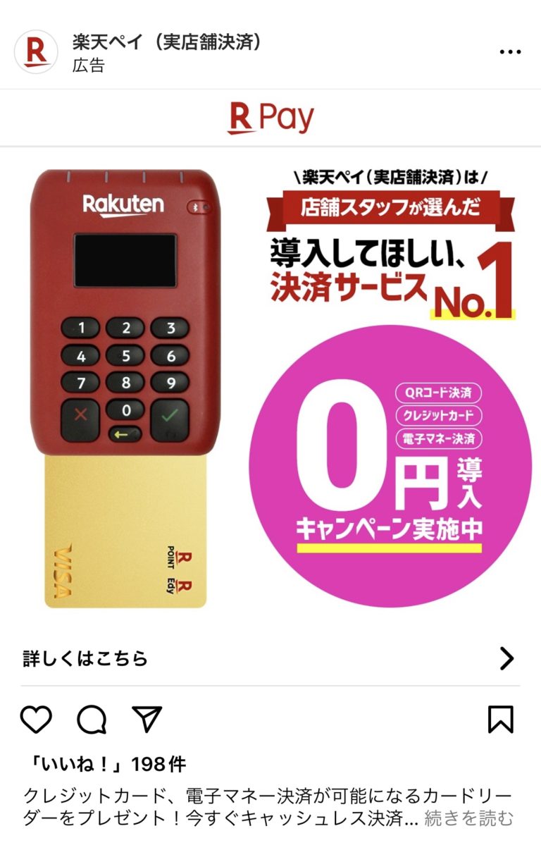 楽天ペイ（実店舗決済）